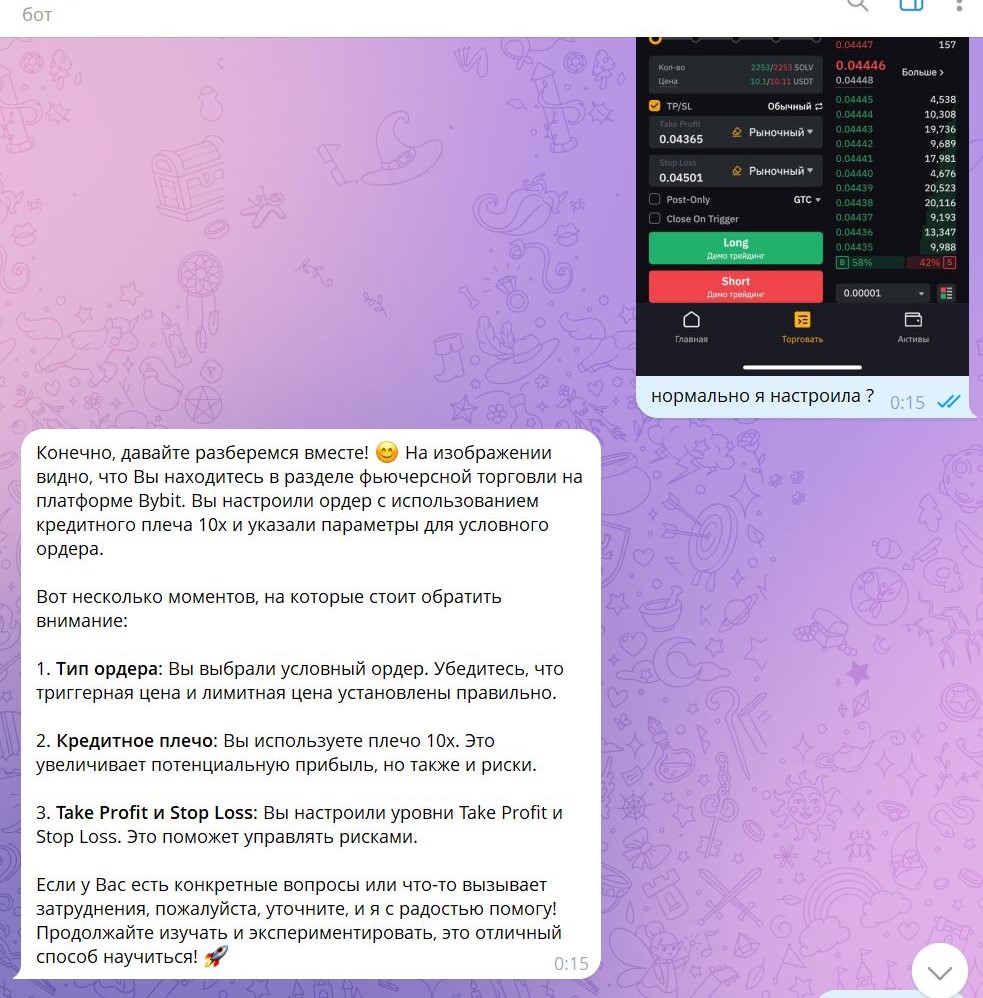 Пример диалога с ботом 5